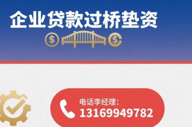 温州鹿城区2经营贷赎楼策略与流程详解