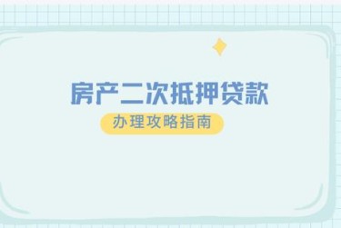 温州鹿城区2担保借款如何降低风险提高成功率